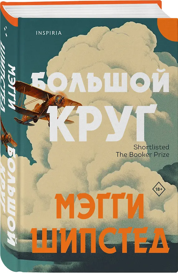 Книга Большой круг (Мэгги Шипстед) — 4