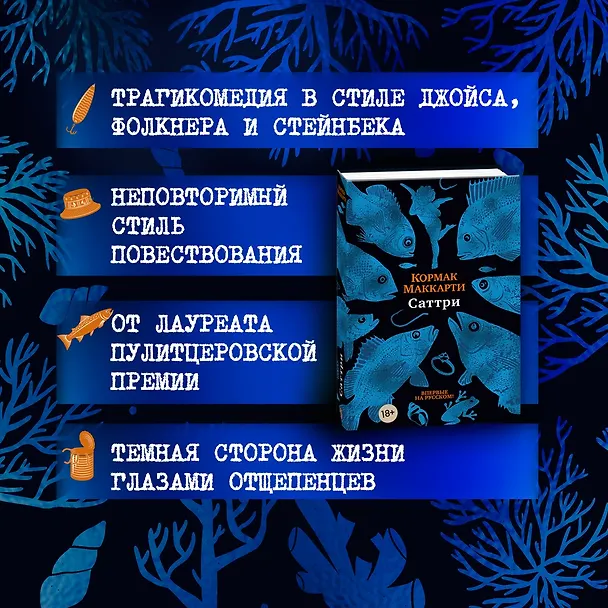 Книга Саттри (Кормак Маккарти) — 6