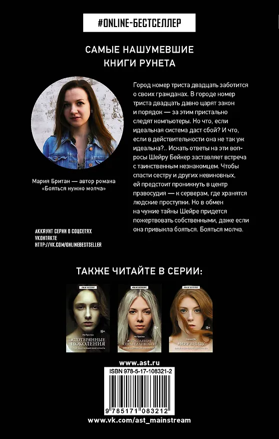 Книга Бояться нужно молча (Мария Британ) — 2