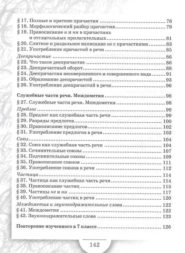 Книга Русский язык. 7 класс. Учебное пособие к учебнику под ред. Е.А. Быстровой "Русский язык". Региональный компонент () — 3