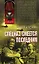 Спецназ смеется последним (мягк) (Неизвестная война Чечня). Алехин Р. (Эксмо) — 2179088 — 1