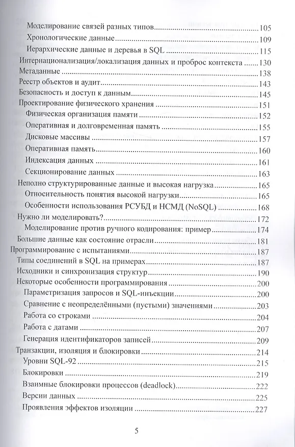 Книга СУБД для программиста. Базы данных изнутри (Сергей Тарасов) — 3