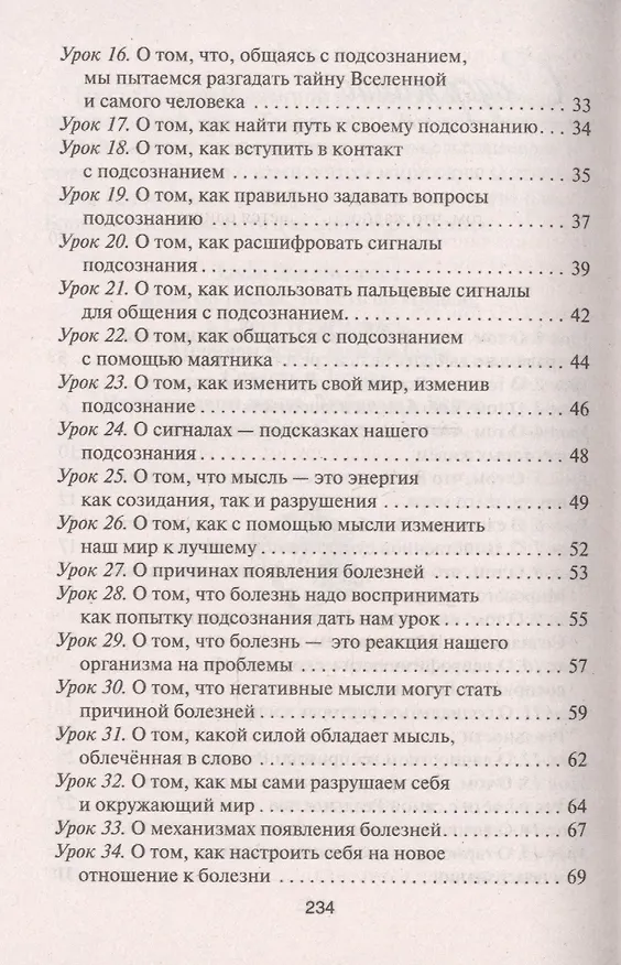 Книга Рецепты судьбы. Учебник хозяина жизни - 2 (Валерий Синельников) — 3