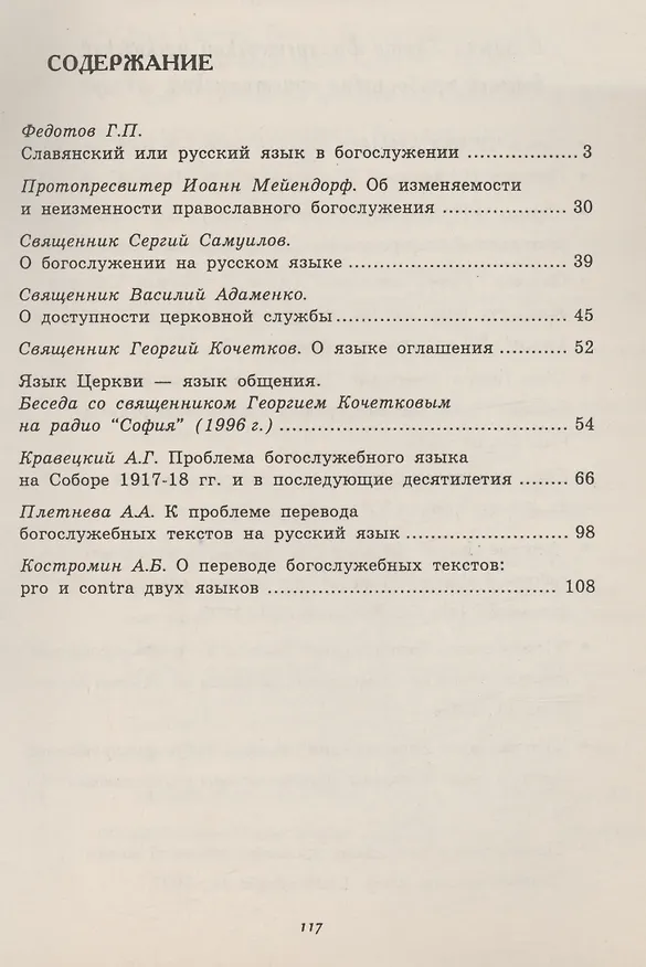 Книга Язык Церкви. Выпуск 2 (Георгий Федотов, Георгий Кочетков) — 2