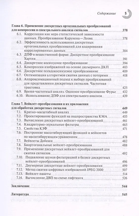 Книга Основы теории цифровой обработки сигналов: Учебное пособие. 7-е издание, исправленное (Сергей Умняшкин) — 5