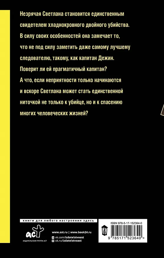 Книга Слепая зона (Наталья Ильина) — 2