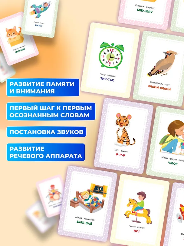 Книга Развивающие карточки. Запуск речи. Звукоподражание () — 6