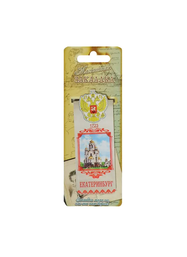 ГС Закладка магнитная Екатеринбург (8х3) (1048476) 2471157 — 1