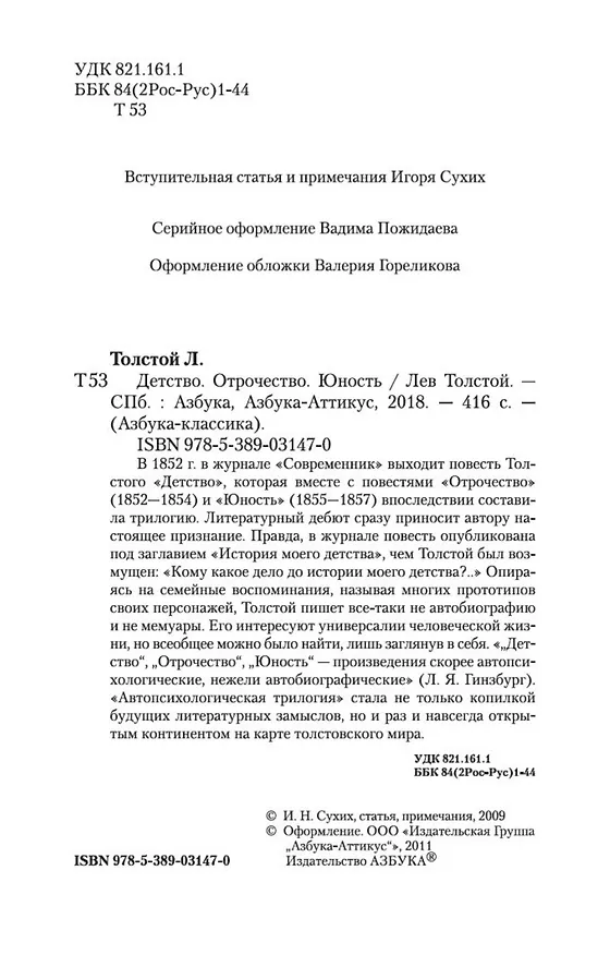 Книга Детство. Отрочество. Юность (Лев Толстой) — 9