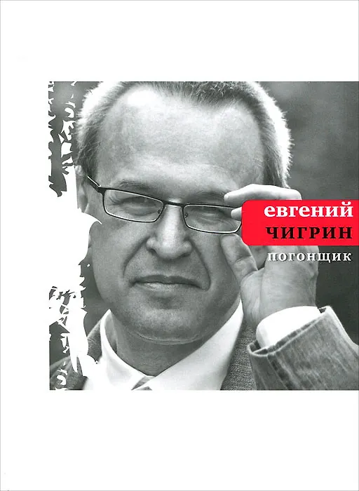 Книга Погонщик () — 1