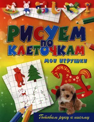 Мои игрушки — 2340017 — 1