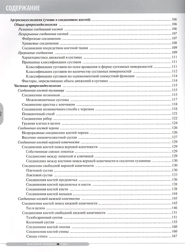 Книга Анатомия человека.Т.1-Опорно-двигательный аппарат.Учебник в 3 томах (Лев Колесников) — 3
