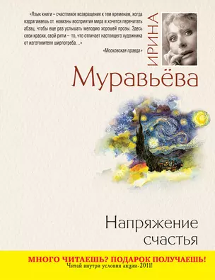 Напряжение счастья : повести и рассказы — 2275673 — 1