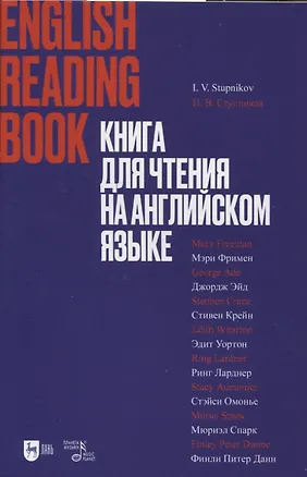 Книга Книга для чтения на английском языке. Учебное пособие ()