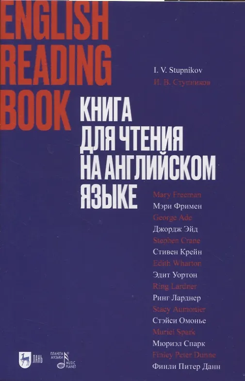 Книга Книга для чтения на английском языке. Учебное пособие () — 1