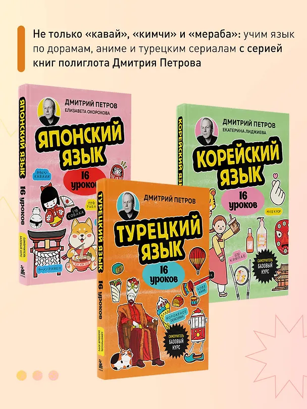 Книга Турецкий язык, 16 уроков. Базовый курс (Дмитрий Петров) — 11