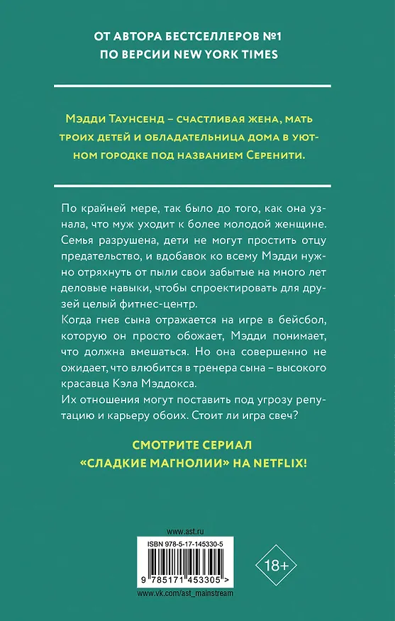 Книга перебить (Шеррил Вудс) — 2