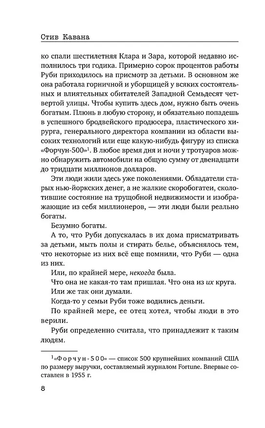 Книга Восьмой свидетель (#8) (Стив Кавана) — 12