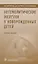 Негемолитические желтухи у новорожденных детей. Учебное пособие — 2731798 — 1