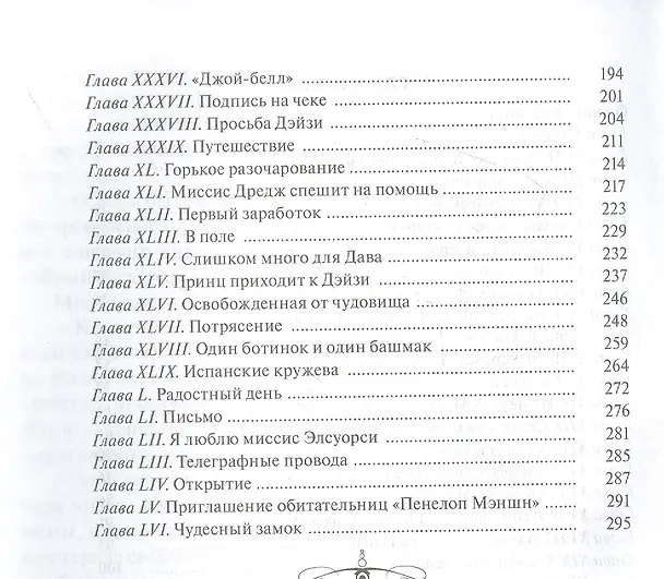 Книга Чудесный замок (Элизабет Мид-Смит) — 3