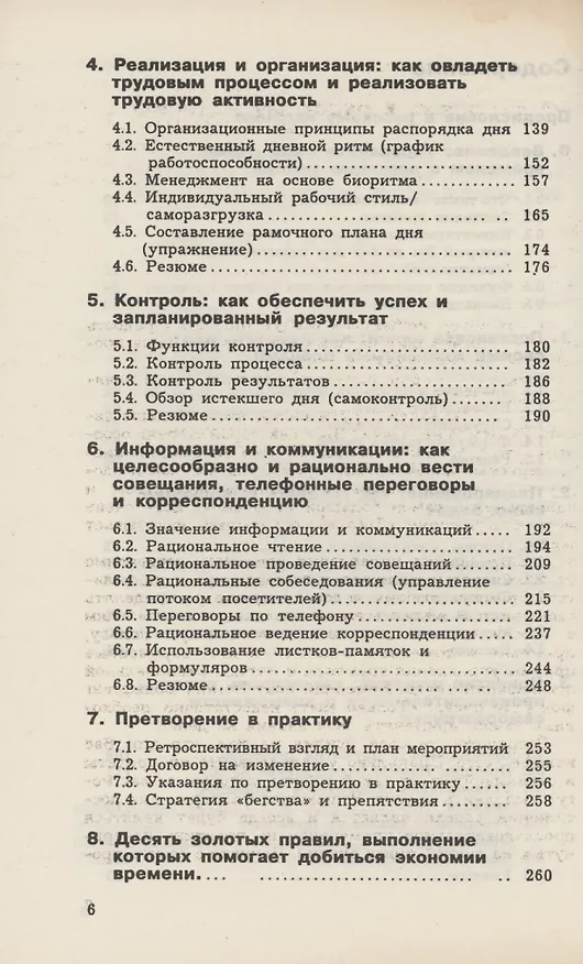 Книга Ваше время-в Ваших руках (Лотар Зайверт) — 4
