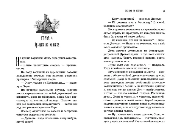 Книга Зачарованное Дерево (Микки Лиш, Келли Нгаи) — 9