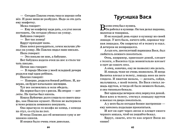 Книга Смешные рассказы для детей (Михаил Зощенко) — 7