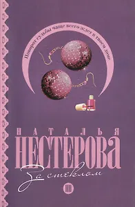 Солнечные истории: За стеклом (комплект из 5 книг)