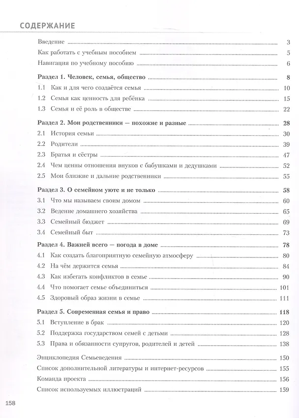 Книга Семьеведение. Моя семья. 8-9 классы. Учебное пособие. ФГОС 2021 (Ксения Мосунова, Нина Останина) — 2
