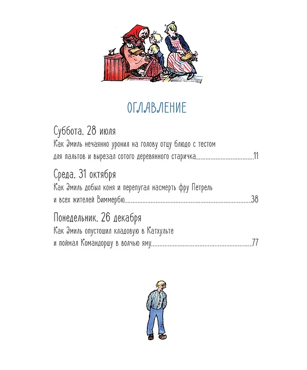 Книга Новые проделки Эмиля из Леннеберги (Астрид Линдгрен) — 6