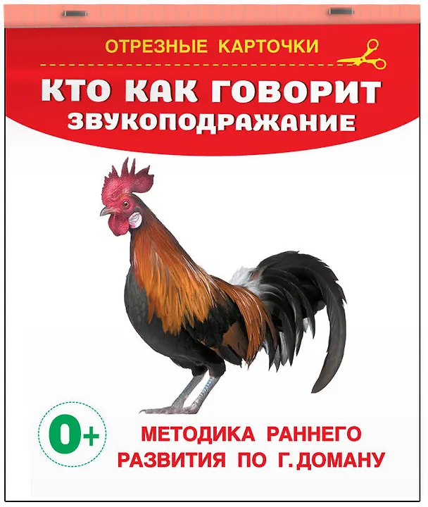 Книга Кто как говорит? Звукоподражание. Отрезные карточки (Валентина Дмитриева) — 3