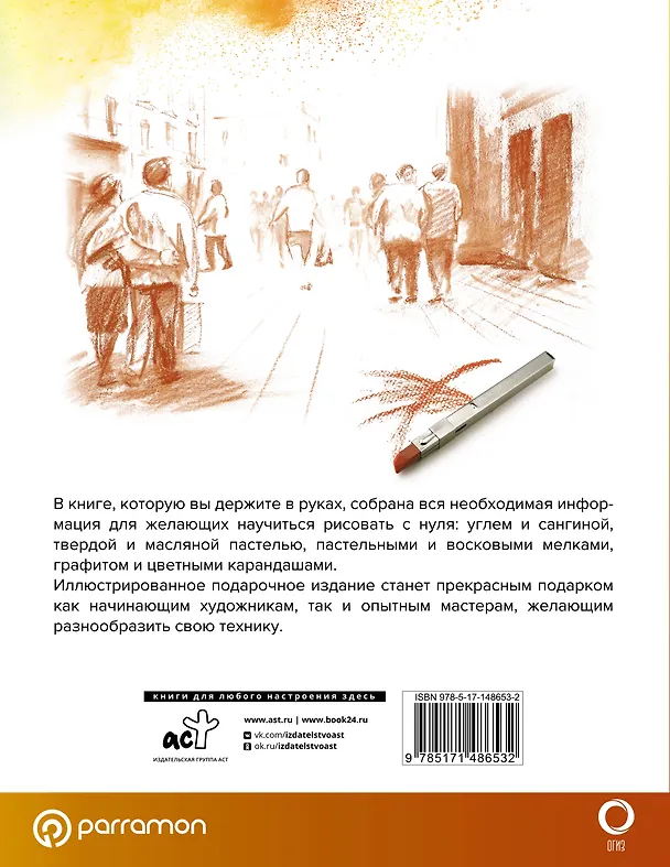 Книга Техники сухого рисования (Мерседес Браунштайн) — 2