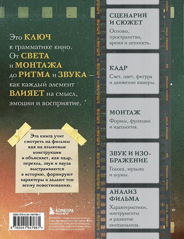 Книга Учебник по созданию фильма. Язык, сюжет, анализ. (Джанни Рондолино, Дарио Томази) — 2