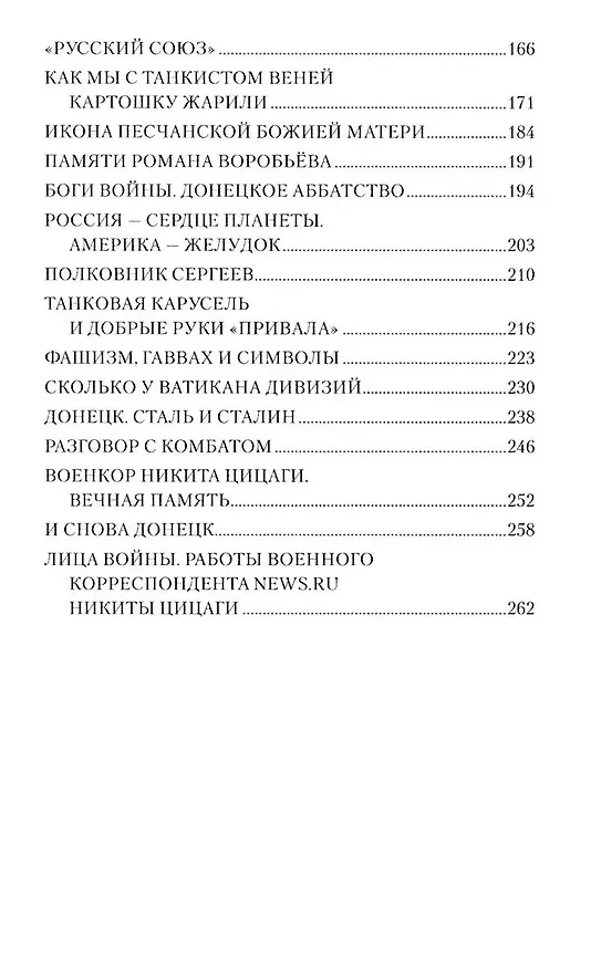 Книга Русские пазлы войны (Иван Жердев) — 3