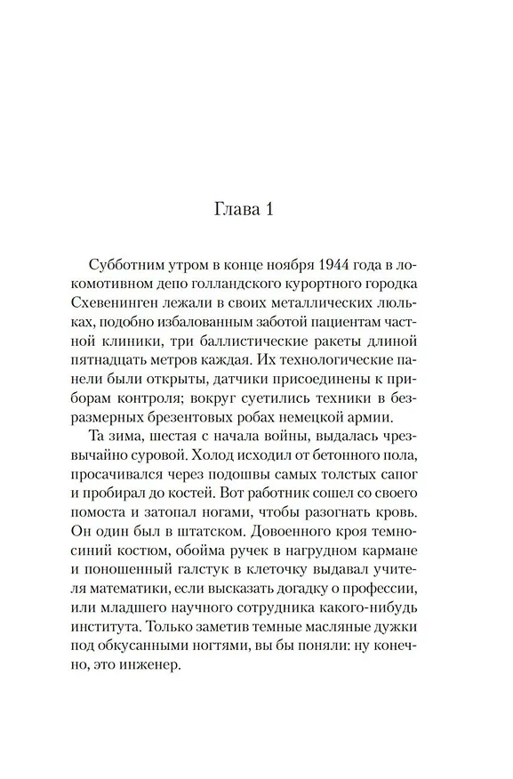 Книга Фау-2 (Роберт Харрис) — 13