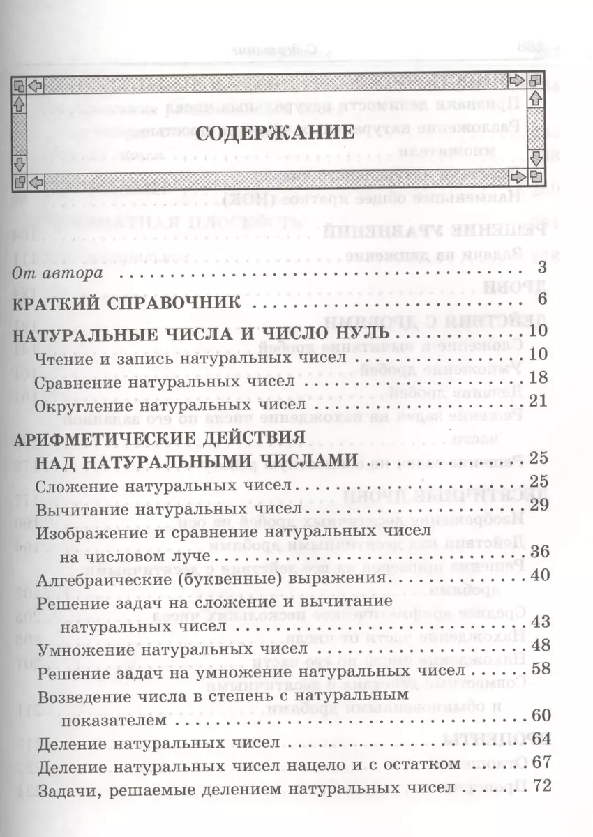 Алгоритмы - ключ к решению задач: Математика. 5 - 6 классы (Жанна  Михайлова) - купить книгу с доставкой в интернет-магазине «Читай-город».  ISBN: 978-5-407-00480-6