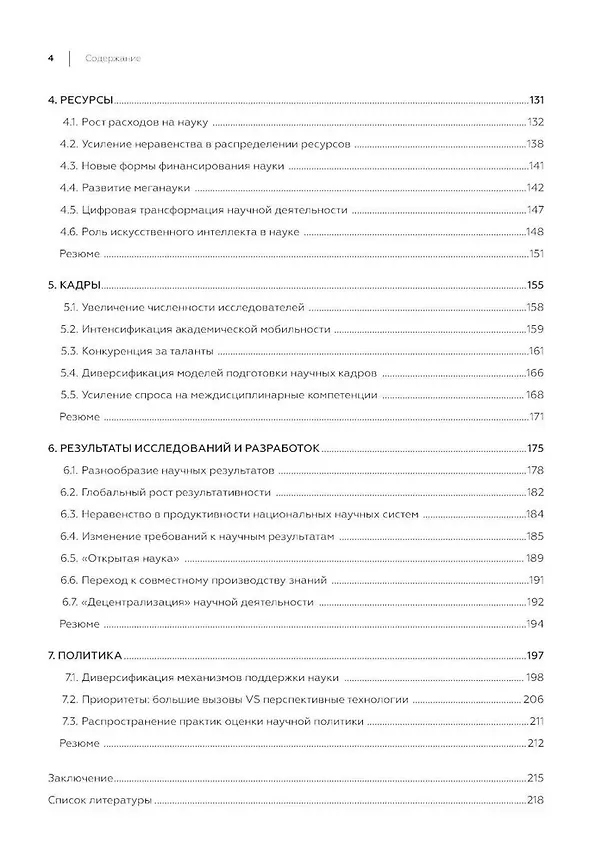 Книга Будущее мировой науки () — 3