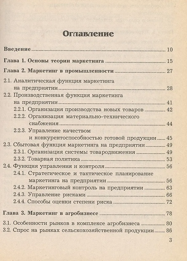 Книга Маркетинг в отраслях и сферах деятельности. Учебник () — 2