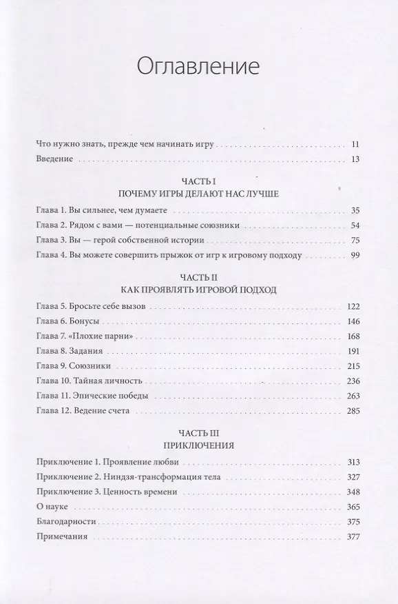 Книга SuperBetter (Джейн Макгонигал) — 2
