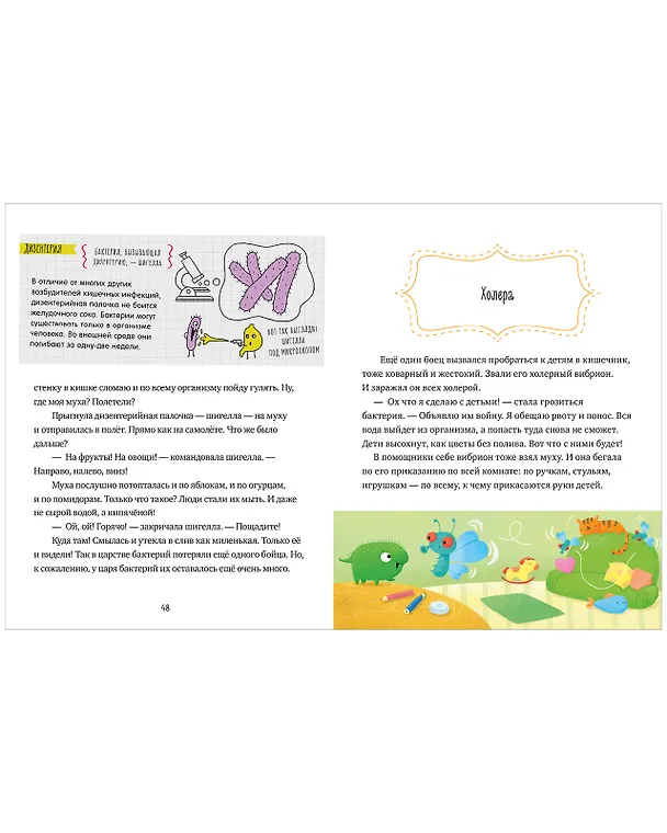 Книга Вирусы и бактерии (Елена Ульева) — 7