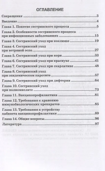 Книга Инфекции детского возраста. Учебное Пособие (Ирина Рабинович) — 2