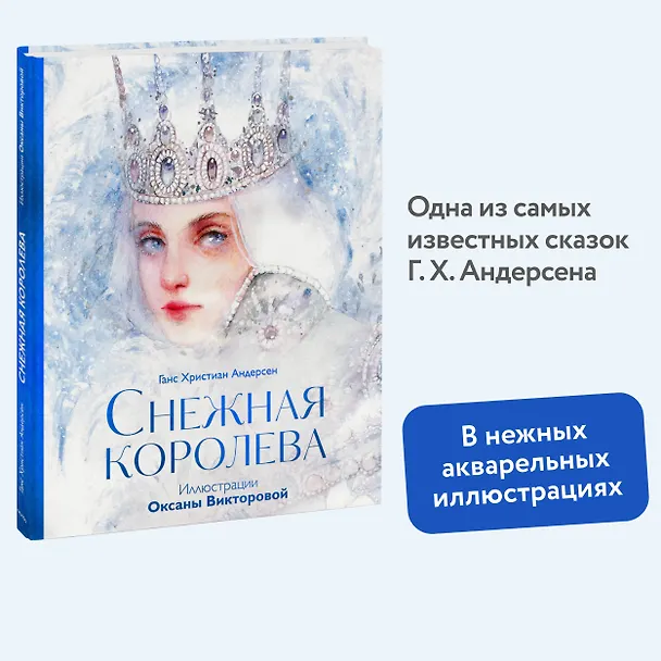 Книга Снежная королева (Ганс Христиан Андерсен) — 5