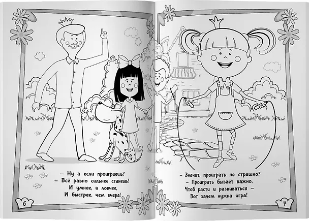 Книга Жила-была Царевна. Раскраска (зеленая) () — 7