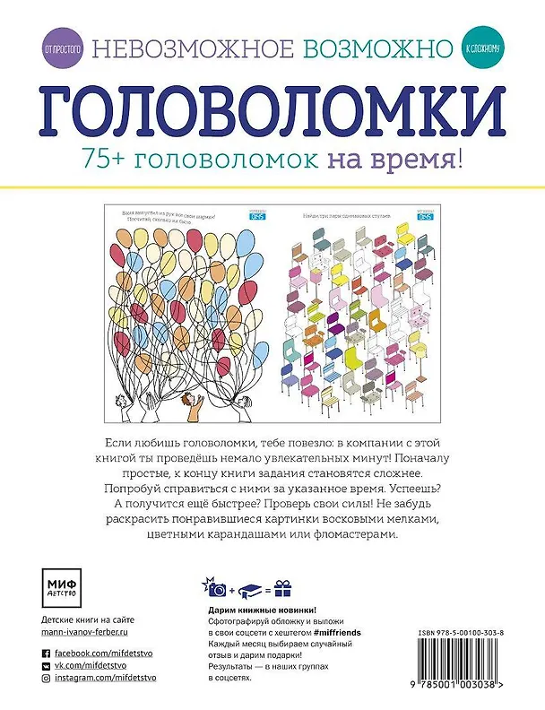 Книга Невозможное возможно. Головоломки (Элизабет Голдинг) — 2
