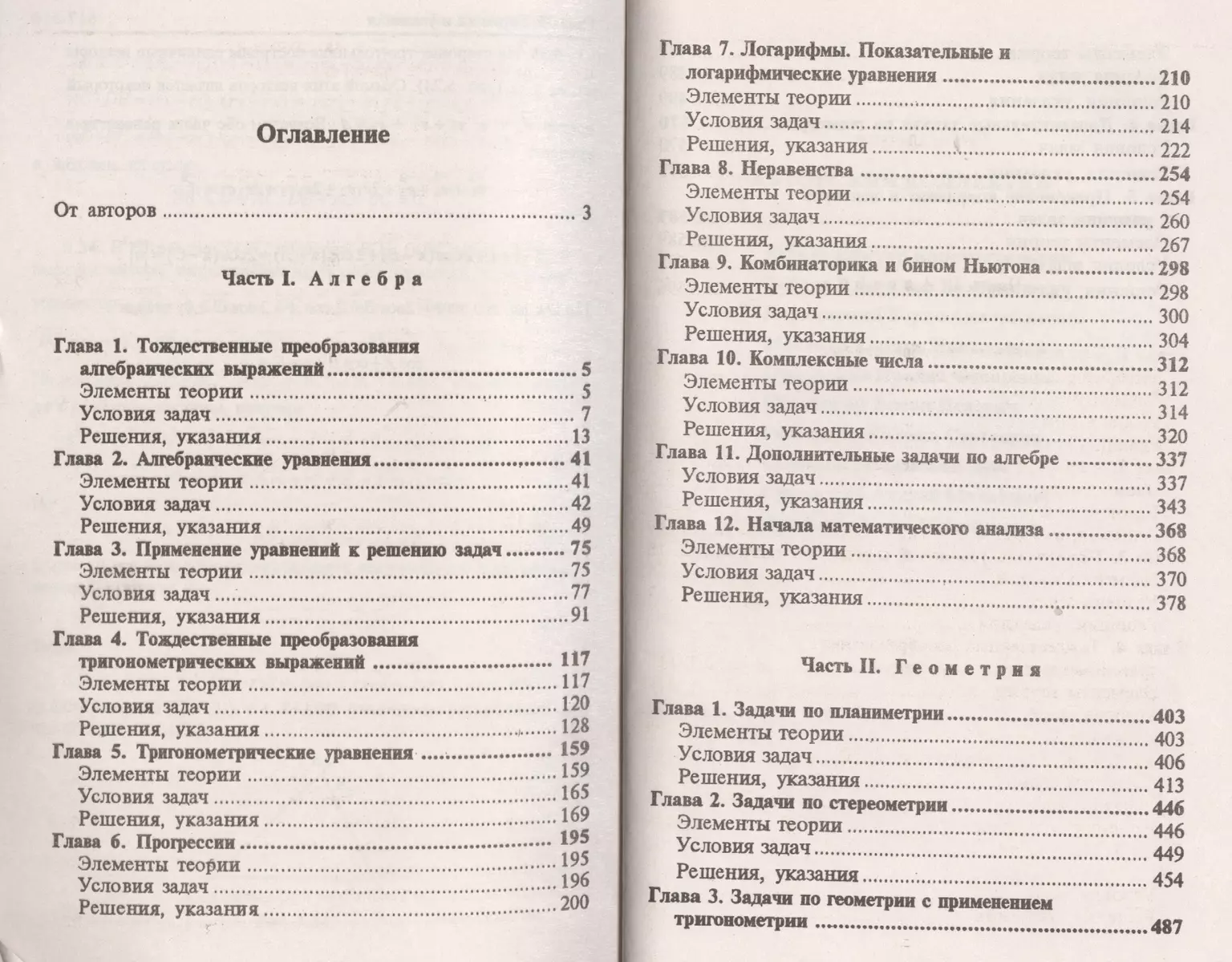 Сборник задач по математике с решениями 8 - 11 классы (Марк Сканави) -  купить книгу с доставкой в интернет-магазине «Читай-город». ISBN:  978-5-94666-630-5