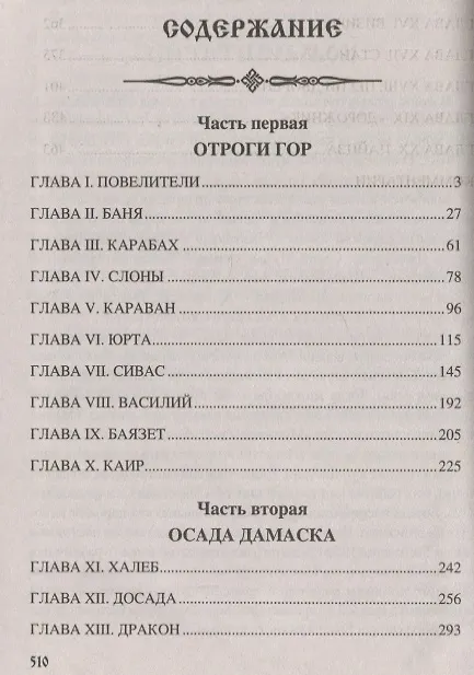 Книга Молниеносный Баязет (Сергей Бородин) — 2