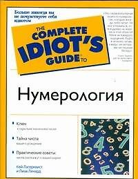 Нумерология