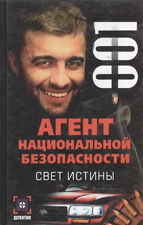 Книга Свет истины. Дело № 1 ()