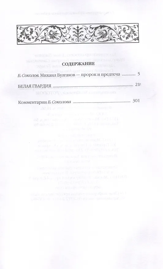 Книга Белая гвардия. (Михаил Булгаков) — 3