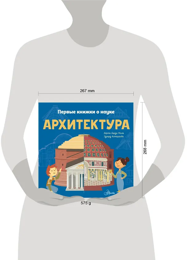 Книга Архитектура (Мила Барди) — 4